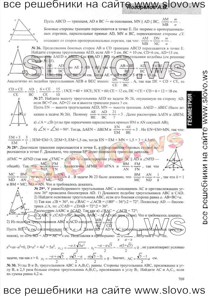 Решение примера № 004, Геометрия, 9 класс (А.В. Погорелов) 2014