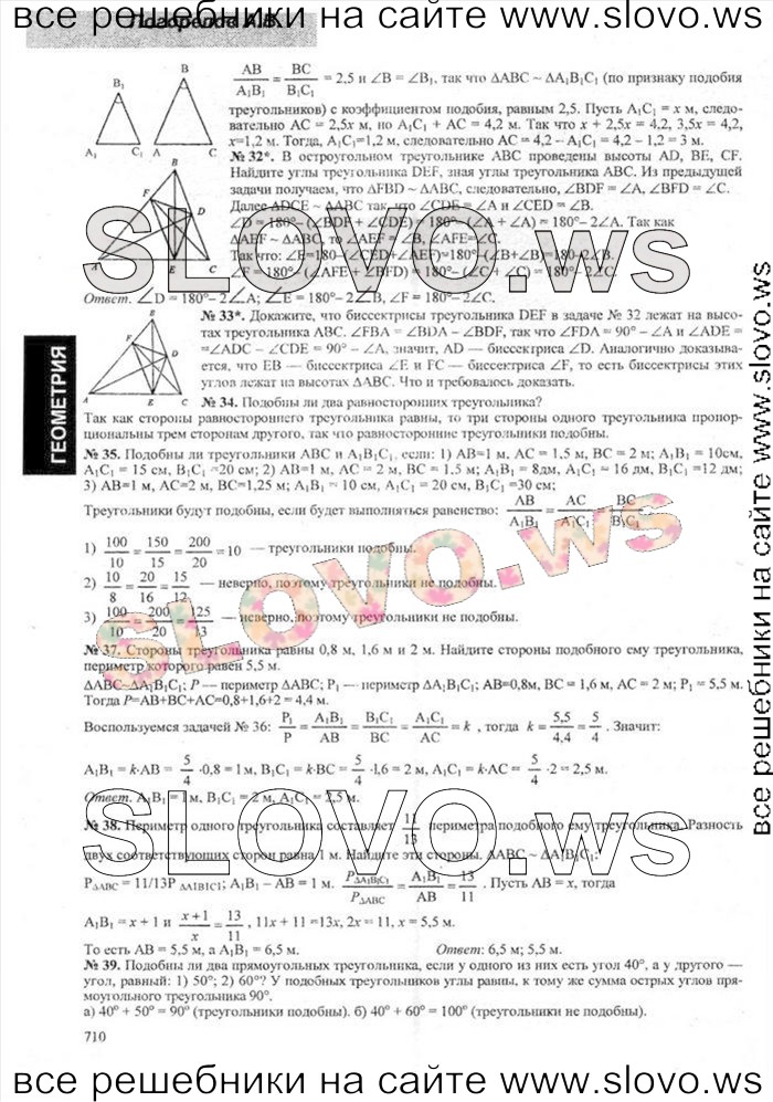 Решение примера № 005, Геометрия, 9 класс (А.В. Погорелов) 2014