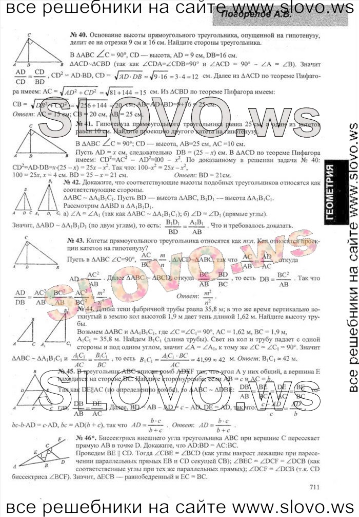 Решение примера № 006, Геометрия, 9 класс (А.В. Погорелов) 2014