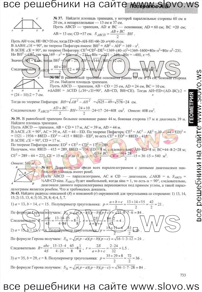 Решение примера № 028, Геометрия, 9 класс (А.В. Погорелов) 2014