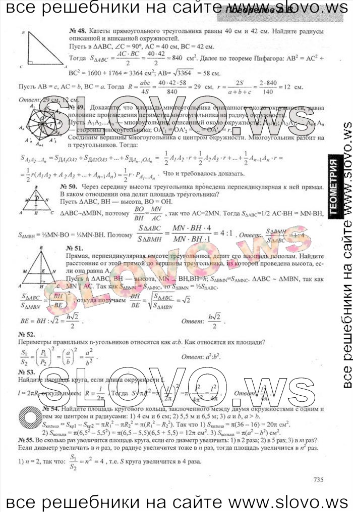 Решение примера № 030, Геометрия, 9 класс (А.В. Погорелов) 2014