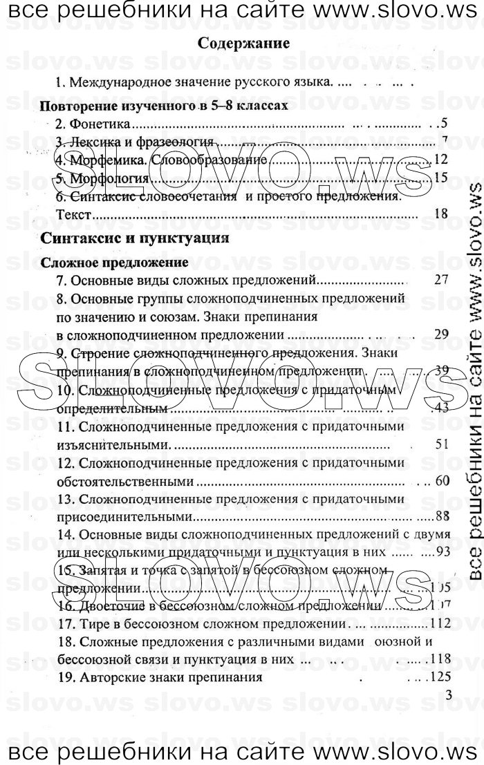 Учебник По Русскому Языку 10 Класс Мурина 2015 Онлайн