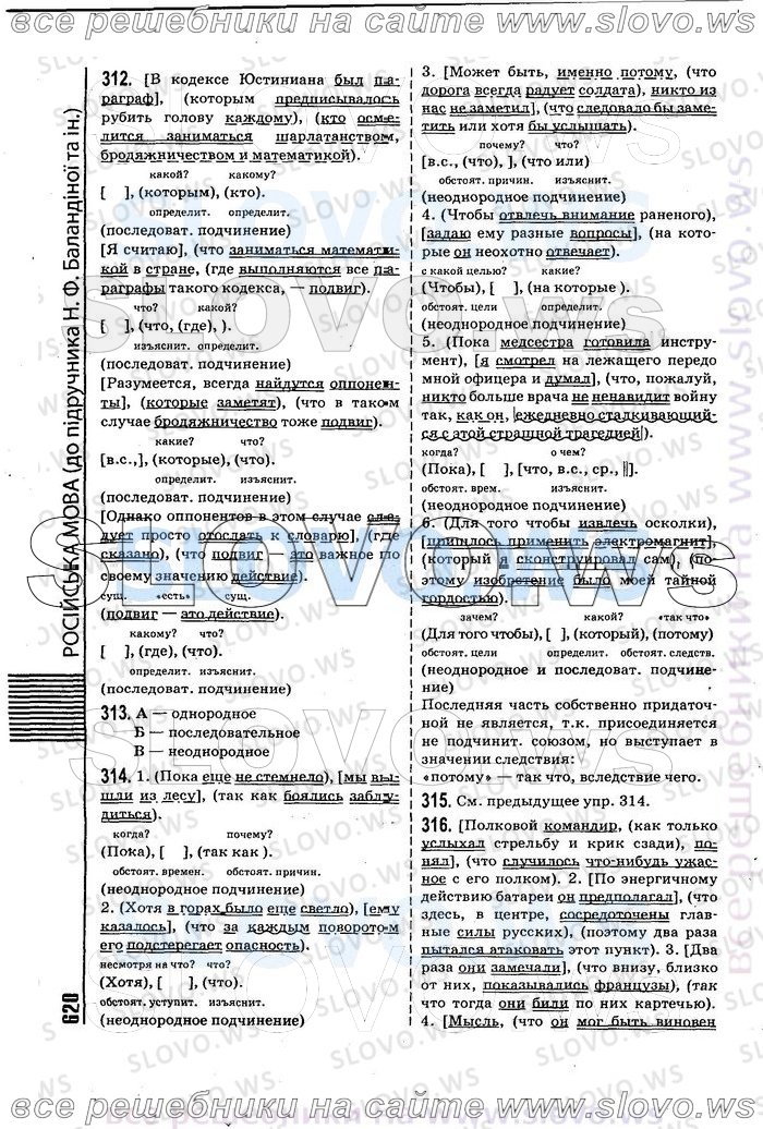 Электронные готовые домашние задания по русскому языку дейкинй и пахновой
