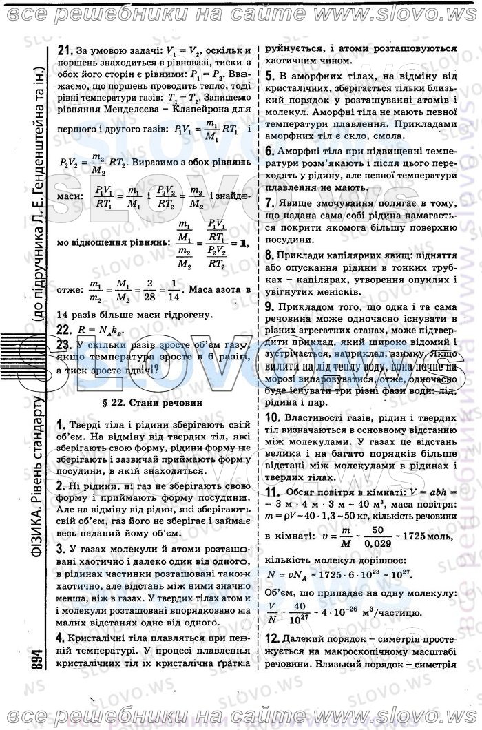 Учебник По Физике 9 Класс Кирик Л.А