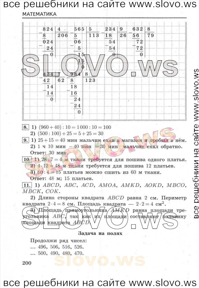 Решение примера № 020, Математика, 4 класс (М.И. Моро, М.А. Бантова, Г.В. Бельтюкова) 2013