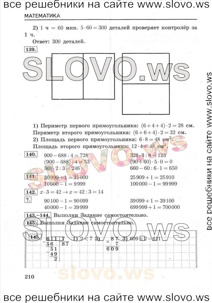 Решение примера № 030, Математика, 4 класс (М.И. Моро, М.А. Бантова, Г.В. Бельтюкова) 2013