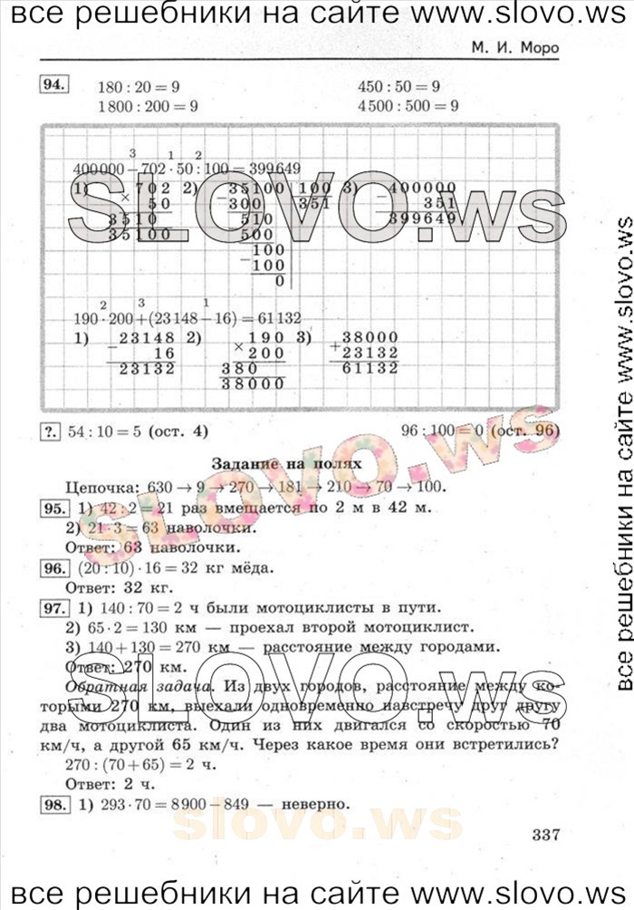 Решение примера № 157, Математика, 4 класс (М.И. Моро, М.А. Бантова, Г.В. Бельтюкова) 2013