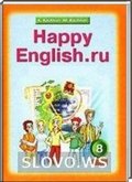  ()  HAPPY ENGLISH.RU, 8  (.. , .. ) 2010