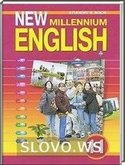 ()   , 11  [New Millennium English] ( ..) 2012