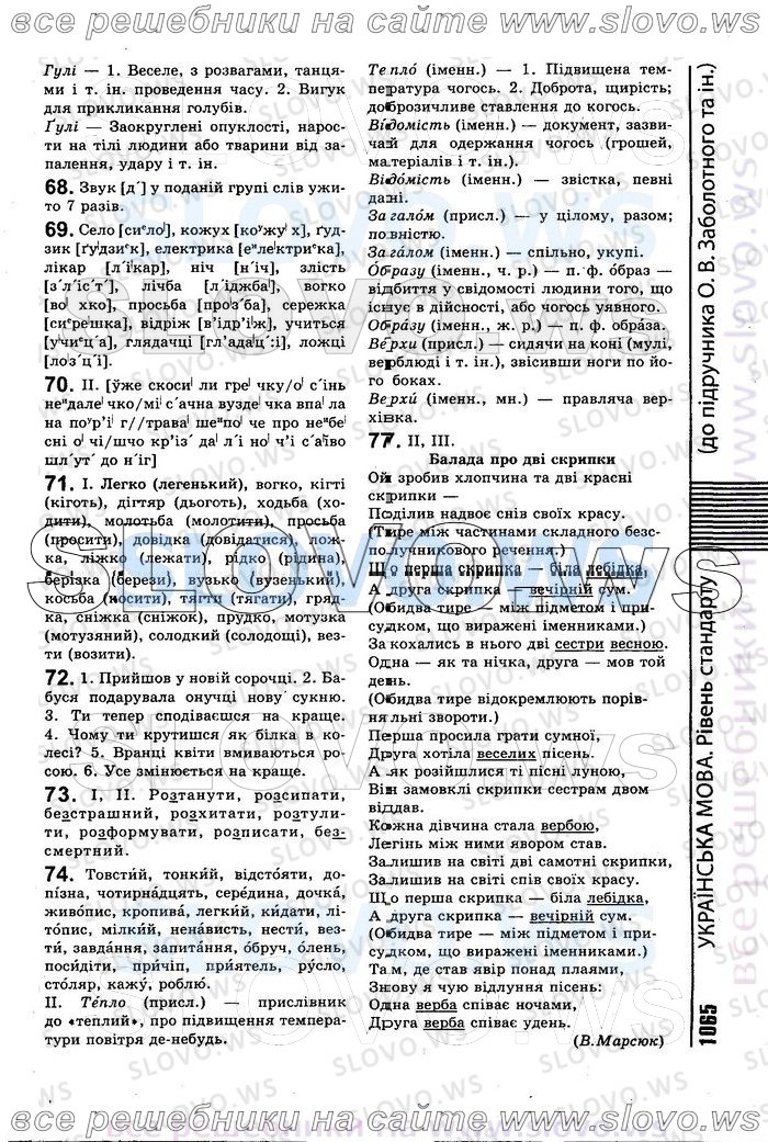 Решебник По Украинскому Языку 10 Класс Бондаренко