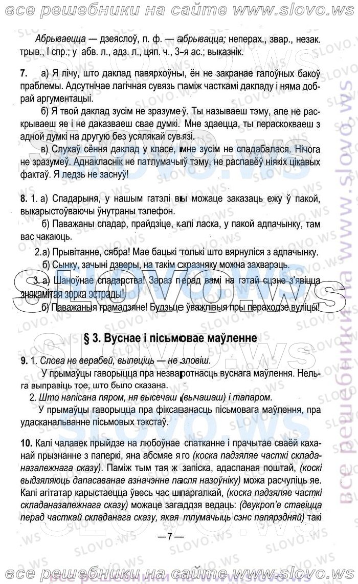 решебник 10 класс по беларускай мове