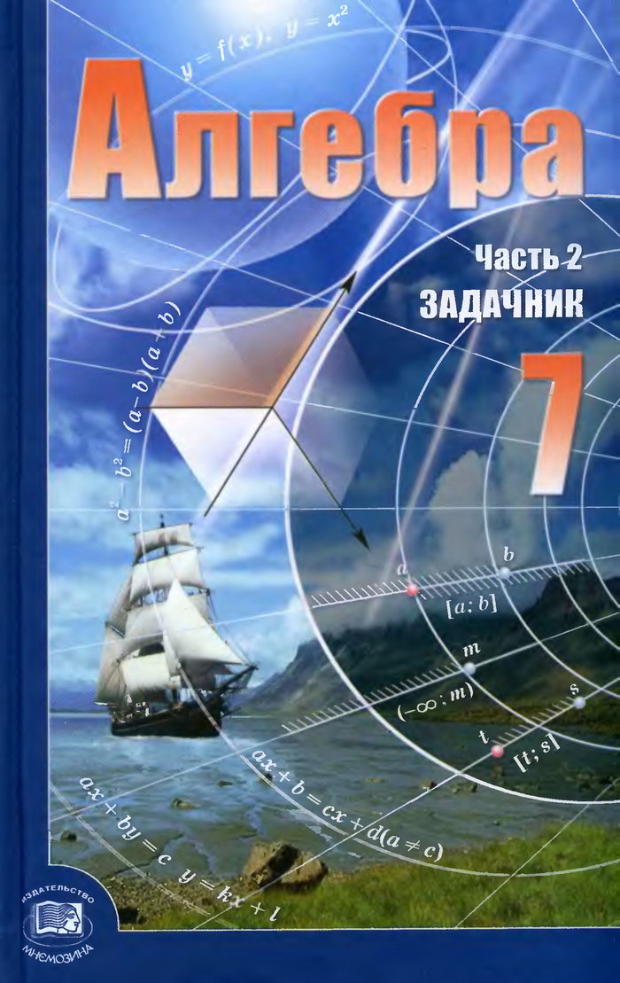 Учебник Алгебра 9 Класс Макарычев Миндюк Феоктистов