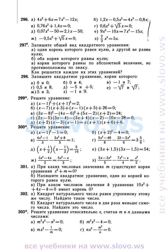 Готовые домашние задания по алгебре к учебнику 1990 года