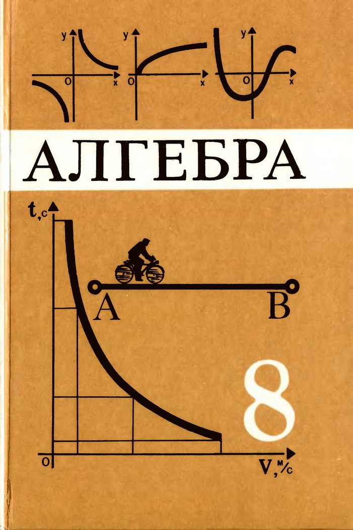 Алгебра 9 класс макарычев миндюк нешков суворова 19 издание