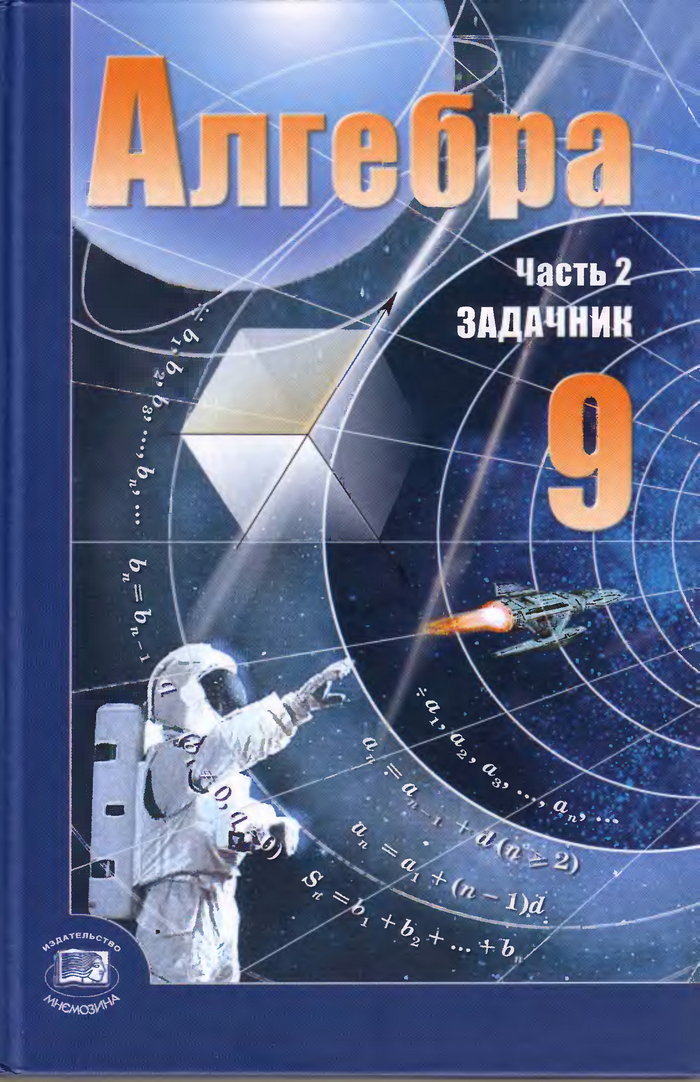 Учебник Алгебры 7 Класса Мордкович Год:2001