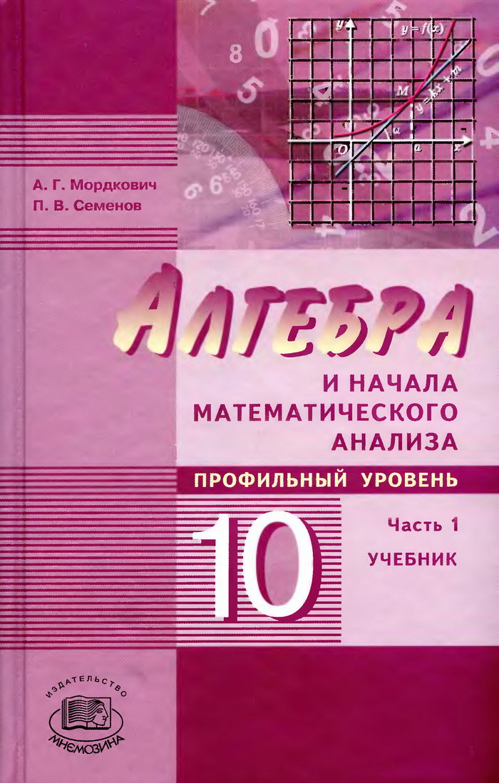 Решебники за 10 класс под редакцией а.г.мардковича
