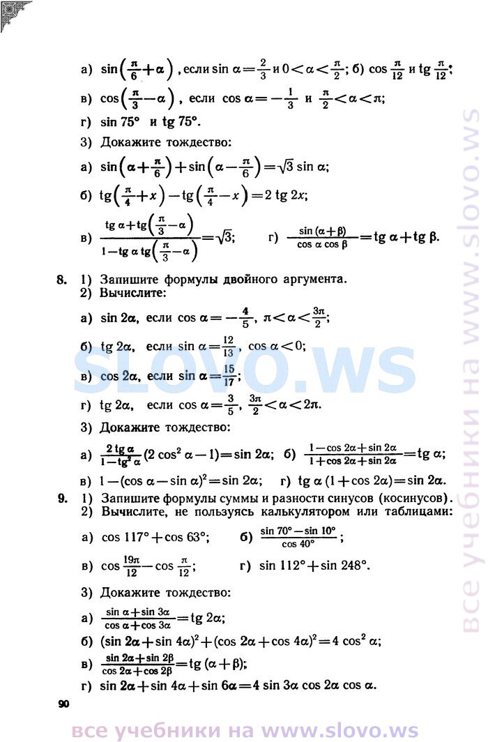 Федченко сборник задач по математике 6 класс