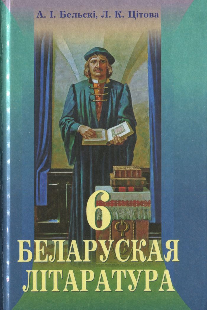 Учебник Белорусская Литература 9 Класс
