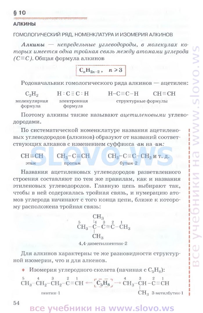 Бесплатно домашнее задание по химии 9 класс новошинский страница