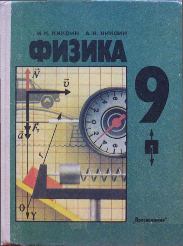 Учебник 10 Класс По Физике Мякишев