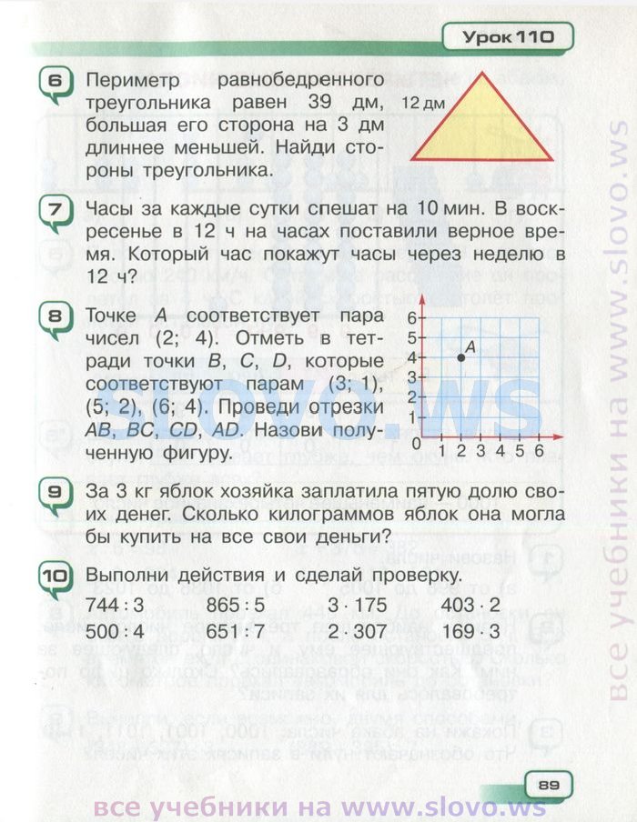 Решебник по математике пособие для учащихся 4 классов чебтаревская николаева