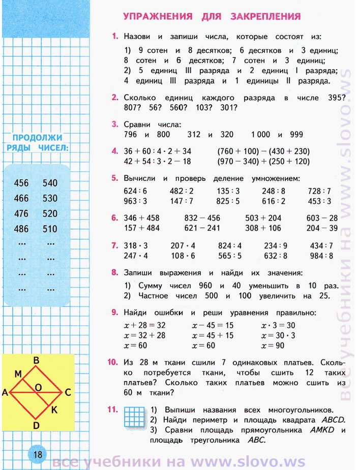 Математика 4 класс 1 часть чеботаревская решэбник