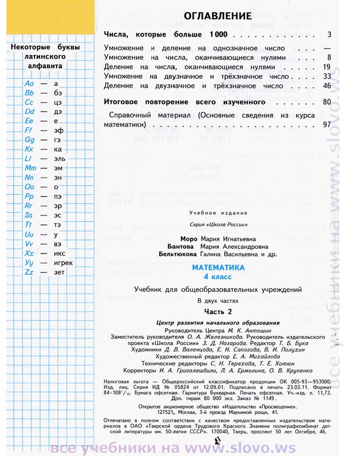 Slovo.ru 4 класс 1 часть моро