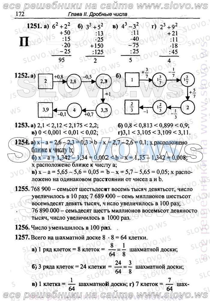 Учебник математики янченко 6-б