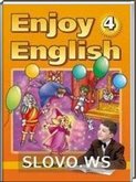  ()  ENJOY ENGLISH, 4  (.. , .. , .. ) 2011