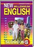  ()  New Millennium English, 8  [Workbook, Student's book] ( ..  .) 2009