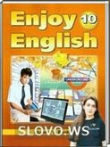  ()  ENJOY ENGLISH, 10  (. 3. , . . , . . ) 2012