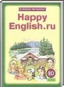  ()  Happy English.RU, 10  (.. , .. ) 2012
