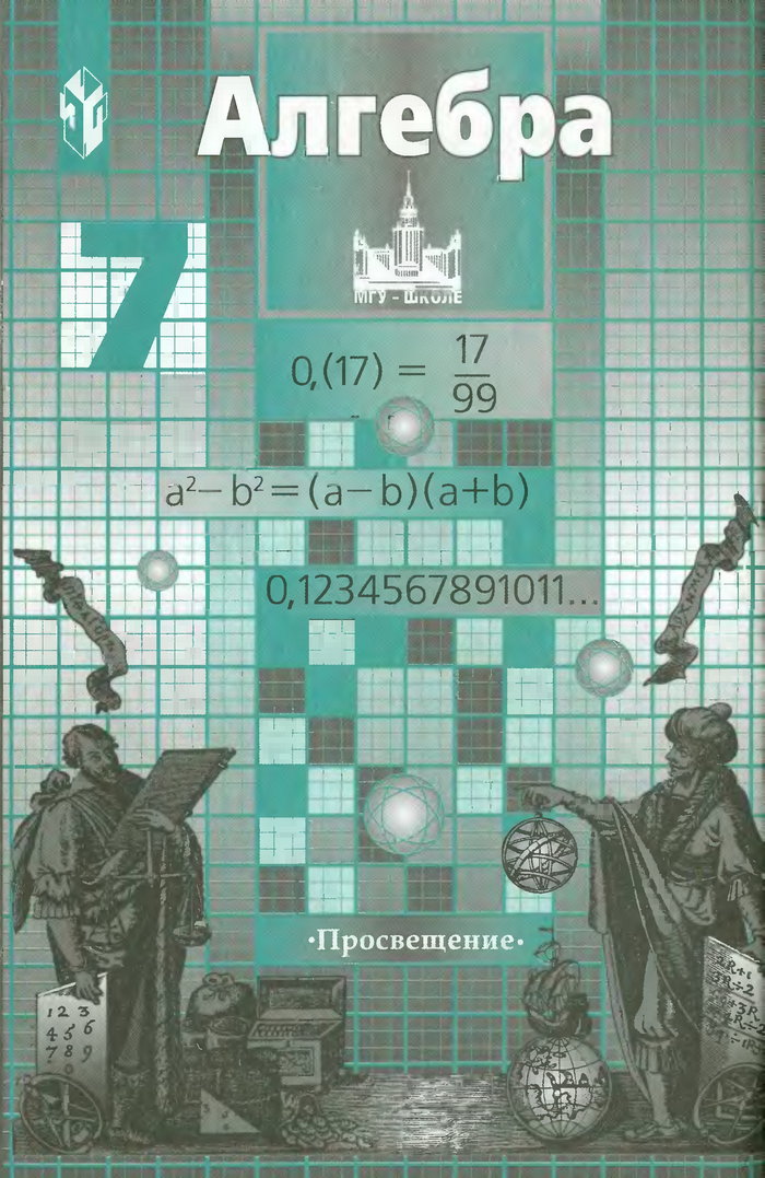 Гдз алгебра класс с.м.никольский, м.к.потапов, н.н.решетников, а.в.шевкин
