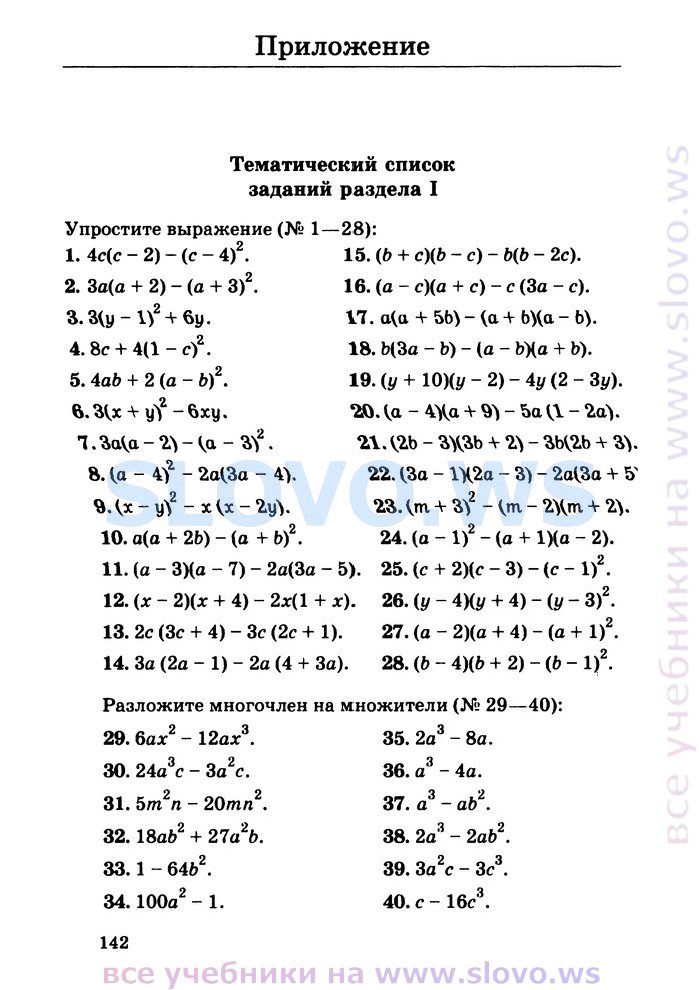 гдз по алгебре сборник заданий 9 класс кузнецова приложение