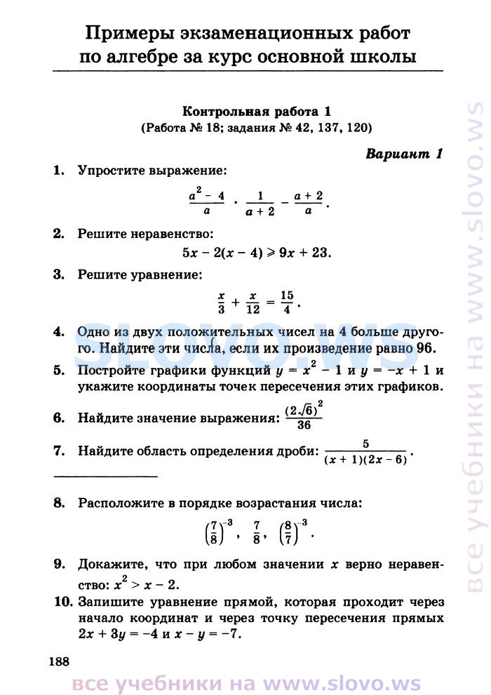 Сборник эгз заданий по алгебре 9 класс кузнецова страница