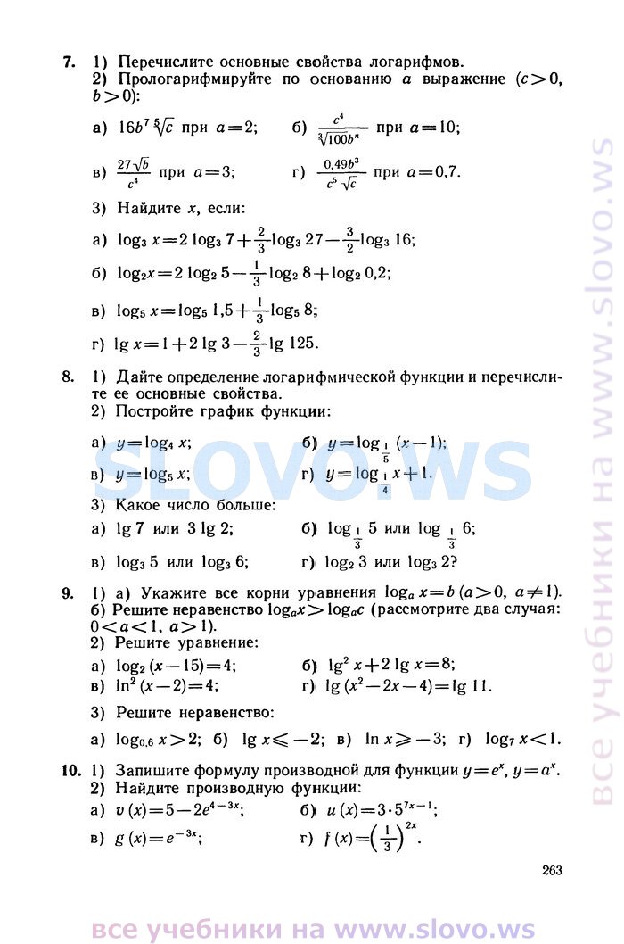 Гдз по алгебре 10-11 класс никольский решение неравенство log