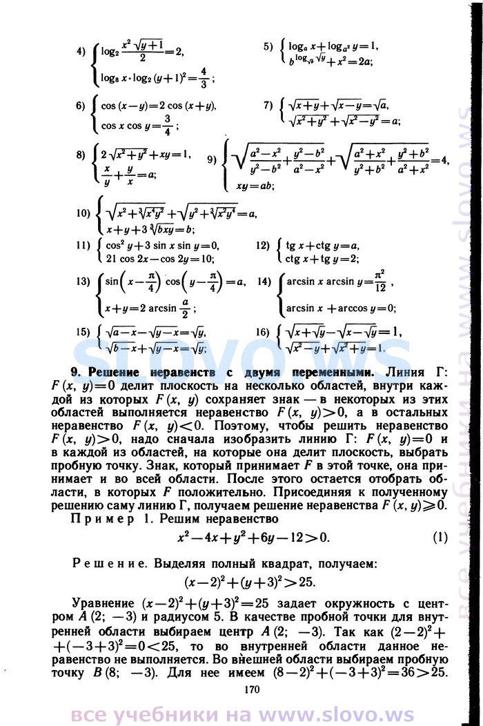 Гдз алгебра и математический анализ 10 класс н.я.виленкин, о.с.ивашев-мусатов, с.и.шварцбурд