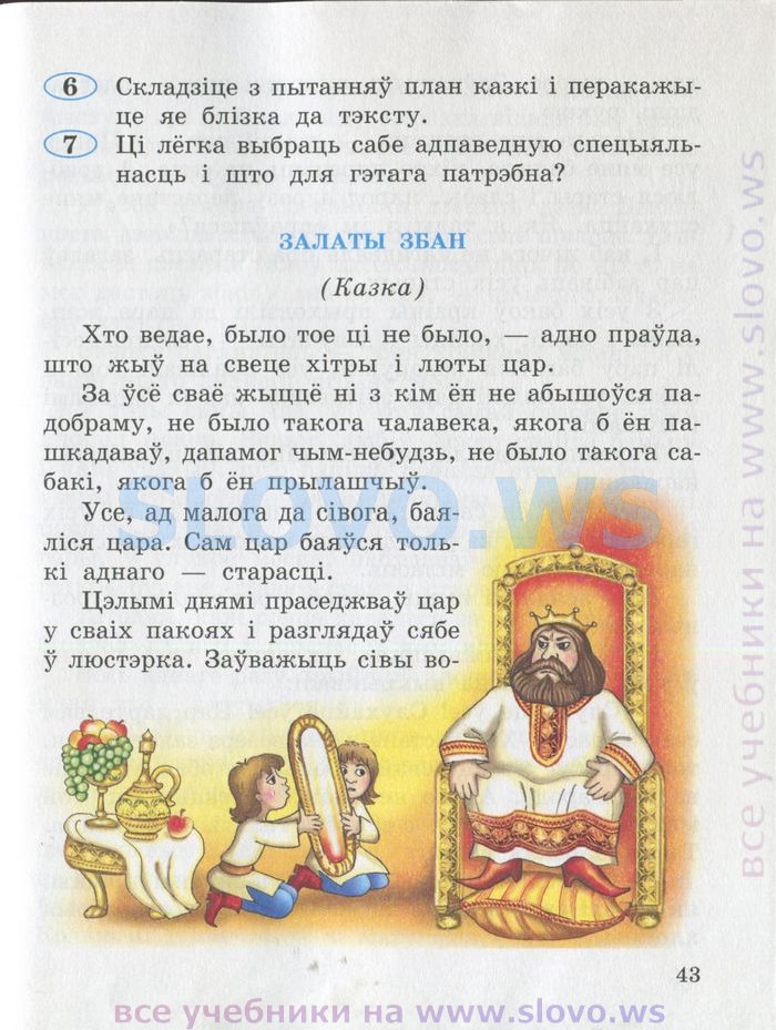Учебник Белорусская Литература 9 Класс
