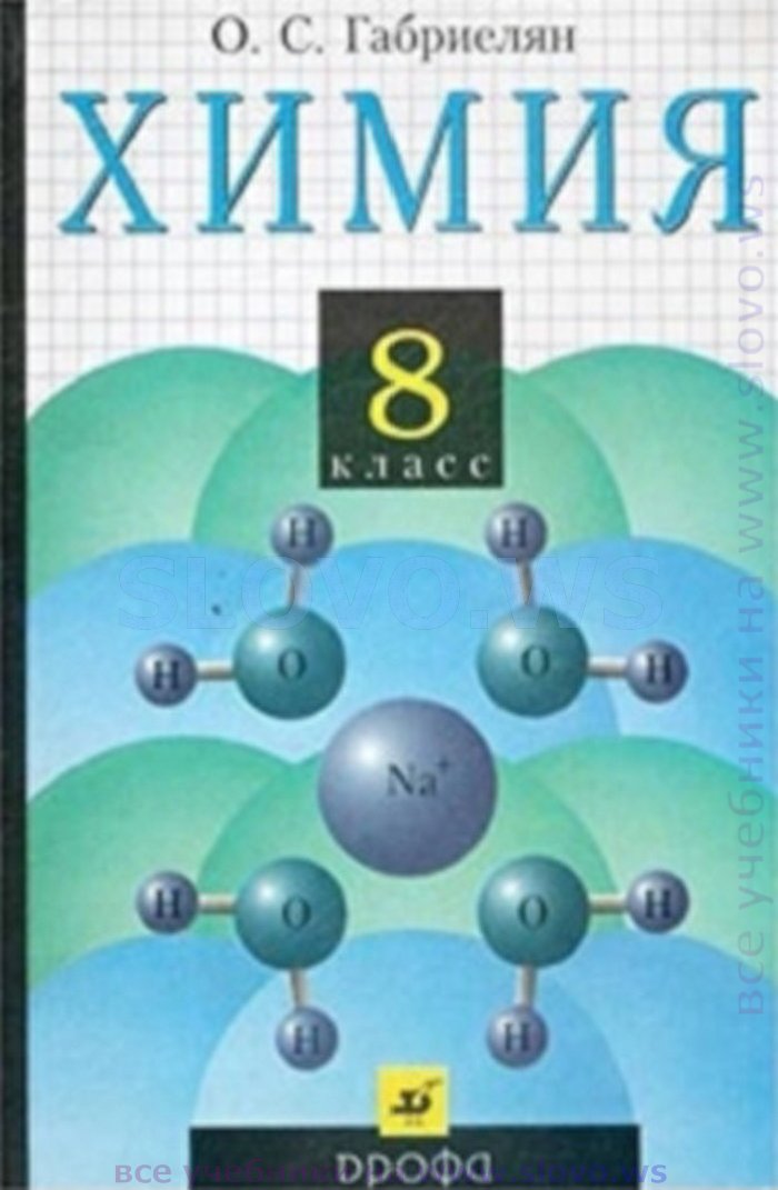 ерохин химия учебник читать онлайн