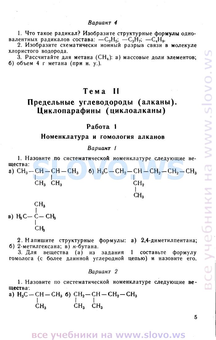 Гдз по дидактическим материалам по химии 10-11 радецкий