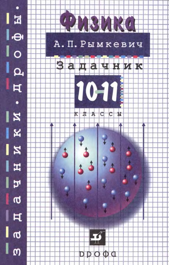 Учебник рымкевич 10-11 класс