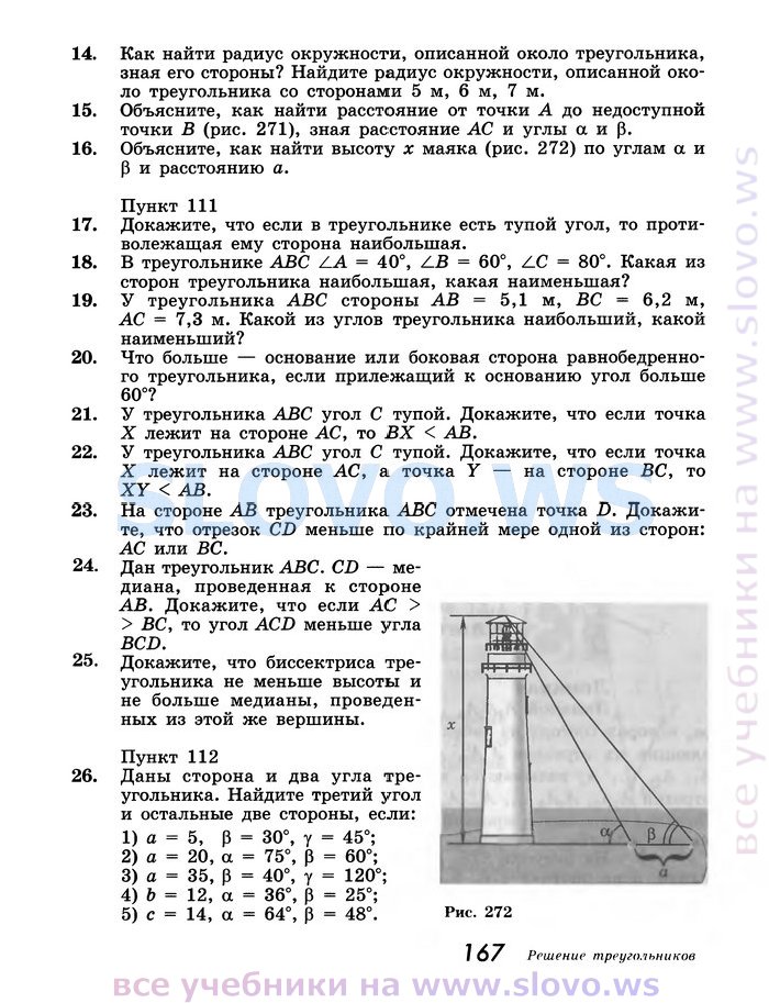 Учебник Шлыков Геометрия 8 Класс