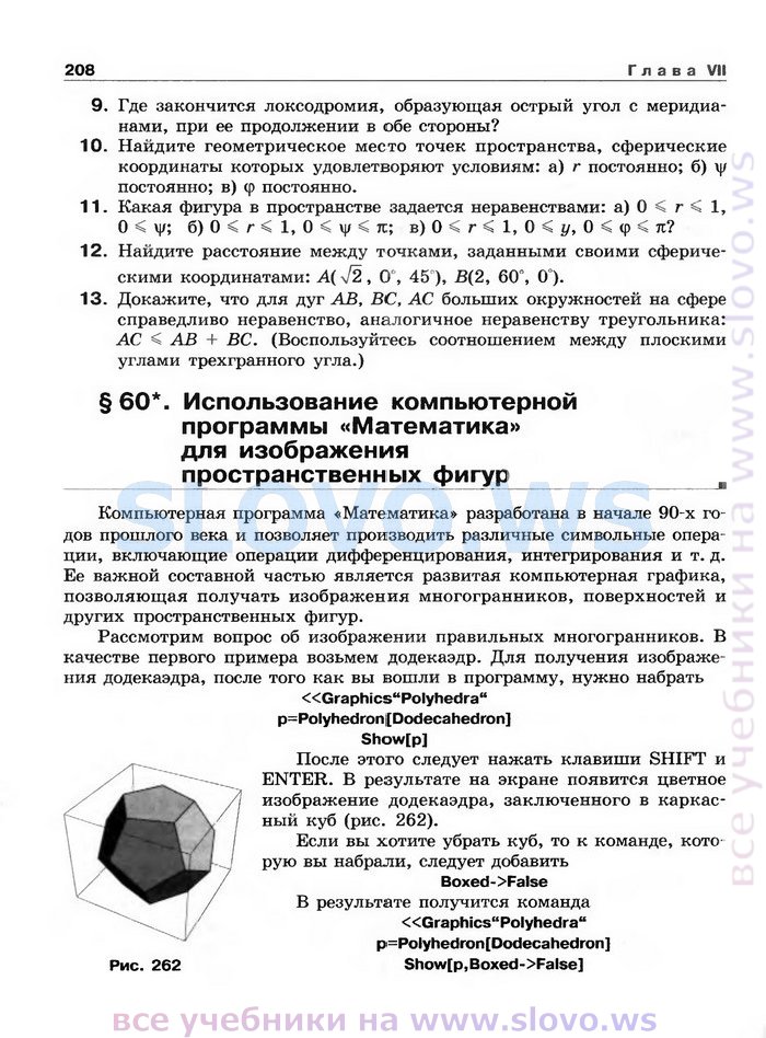 Гдз геометрия 10-11 класс и.м. смирнова