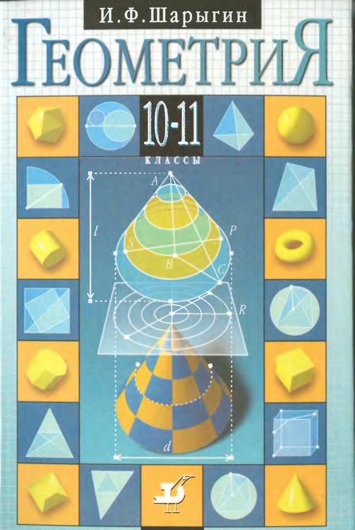 Бесплатное гдз 1999 по геометрии