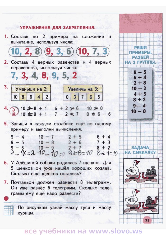 Решение задачи на смекалку страницы 77 учебник математики для 4 класса моро школа россии