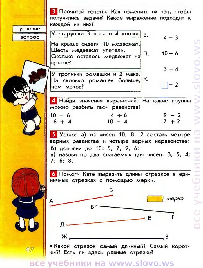 www.slovo.ws для 3 класса математика