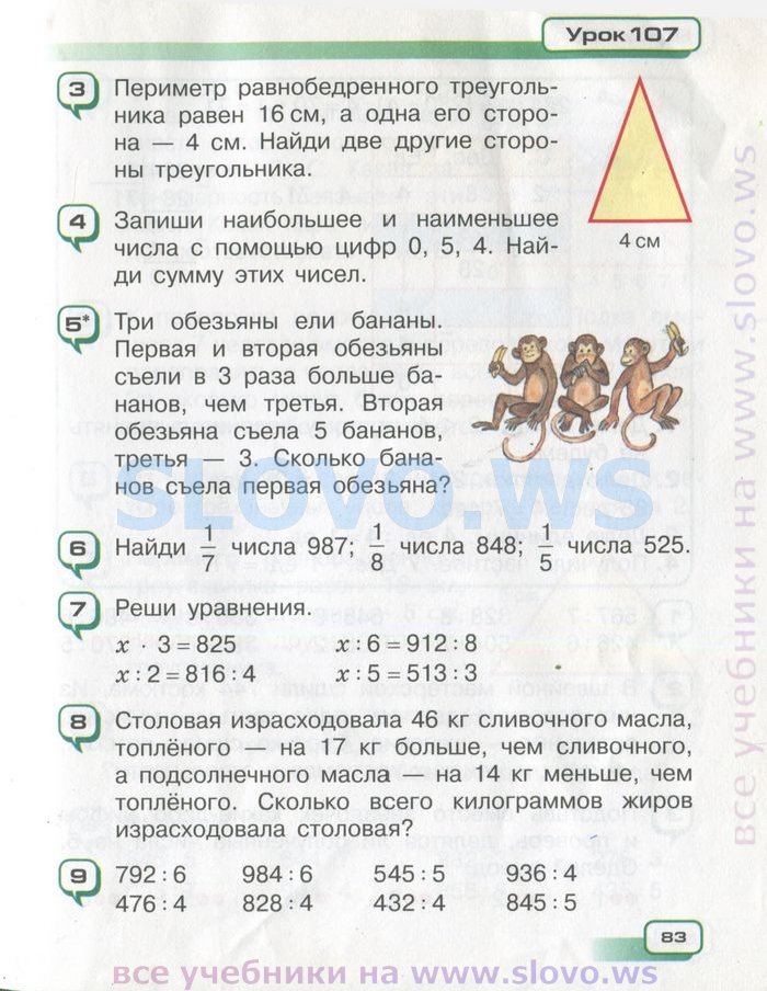 Решебник по математике 4 класс 1 часть чеботаревская дрозд столяр 2017 г страница
