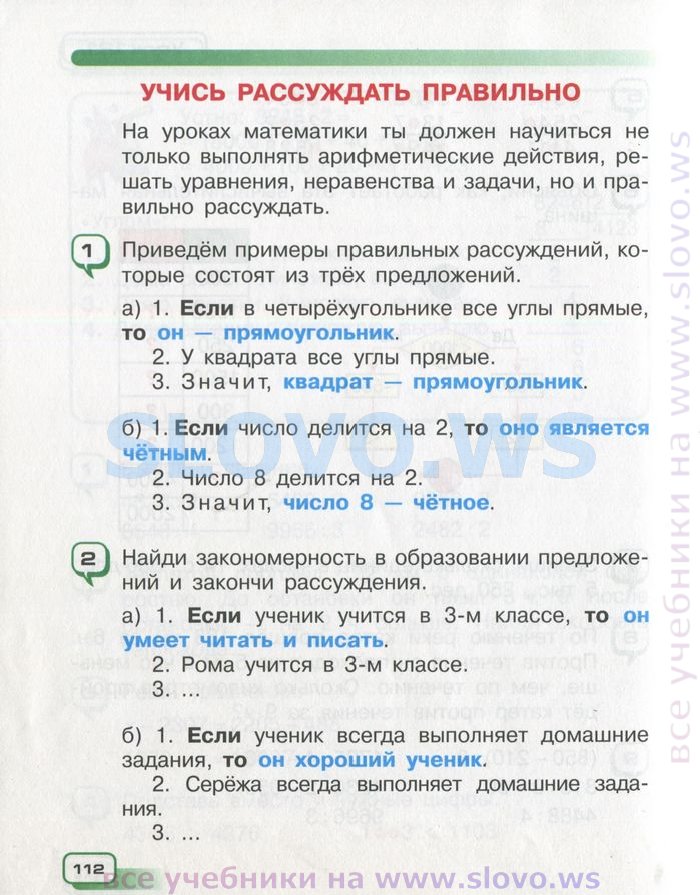 Готовое домашнее задание по математике 3 класс под редакцией чеботаревской