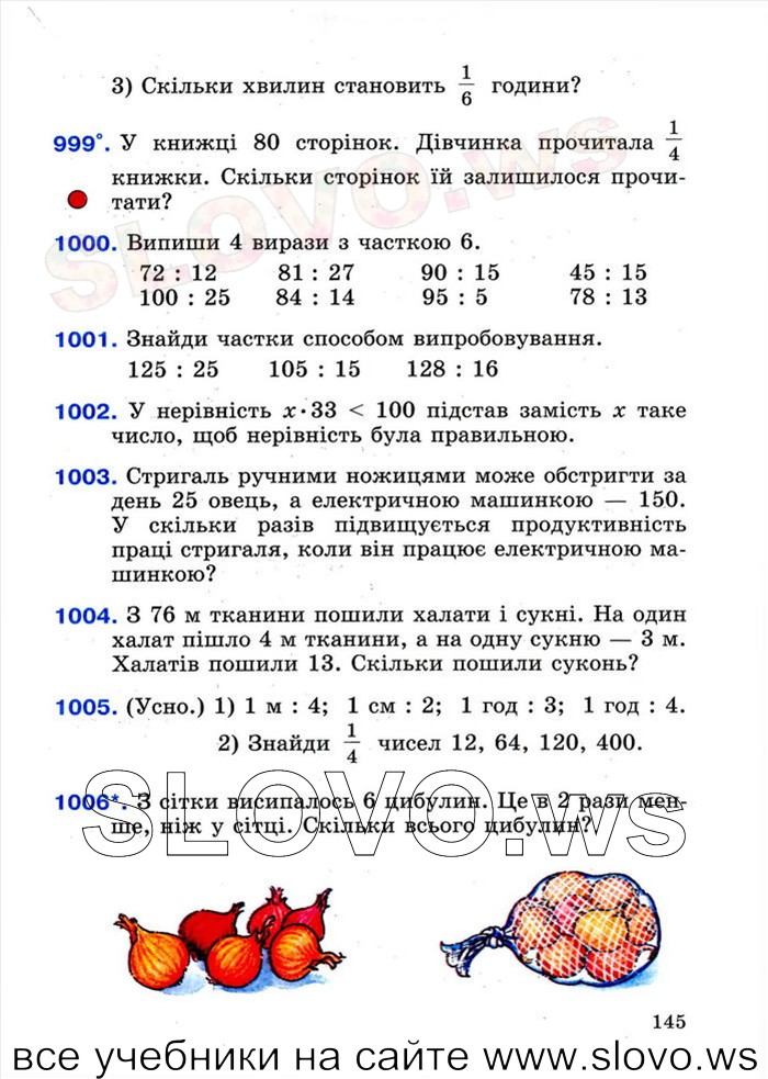 Математика 3 класс м.в.богданович онлайн