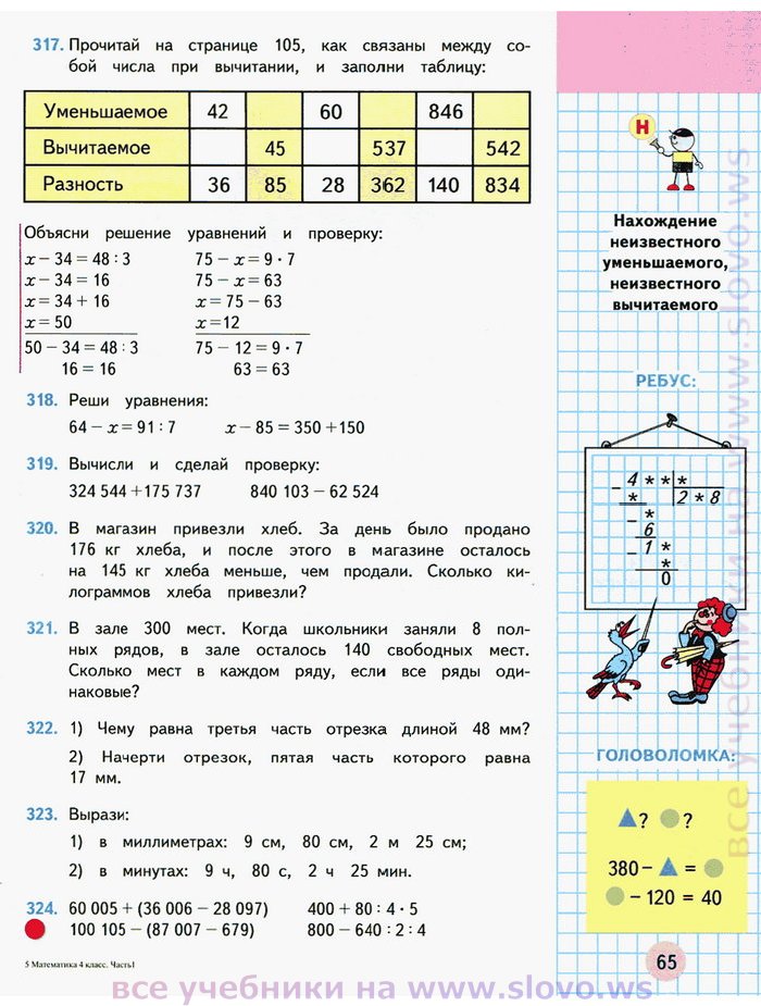 www.slovo.ws математика 4 класс 1 часть моро
